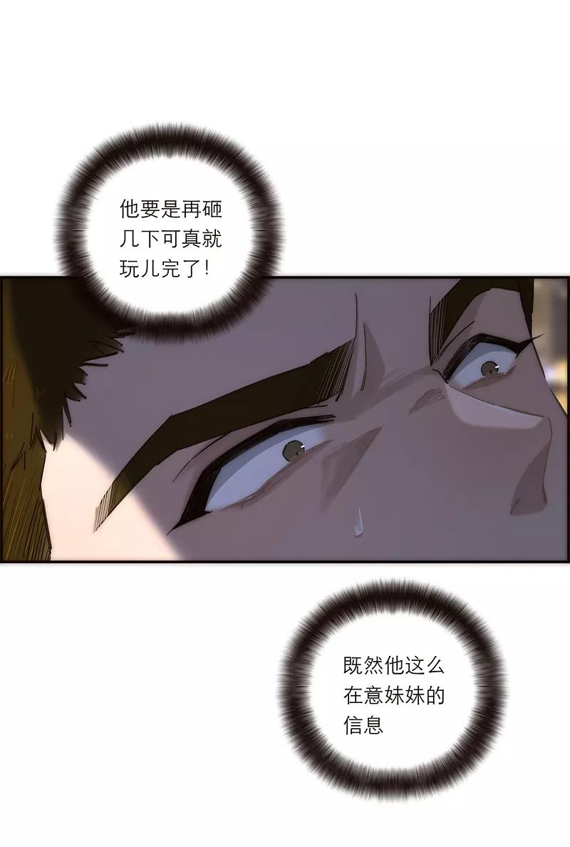 《特殊恋人攻略 LoveLock》第192话 第48页