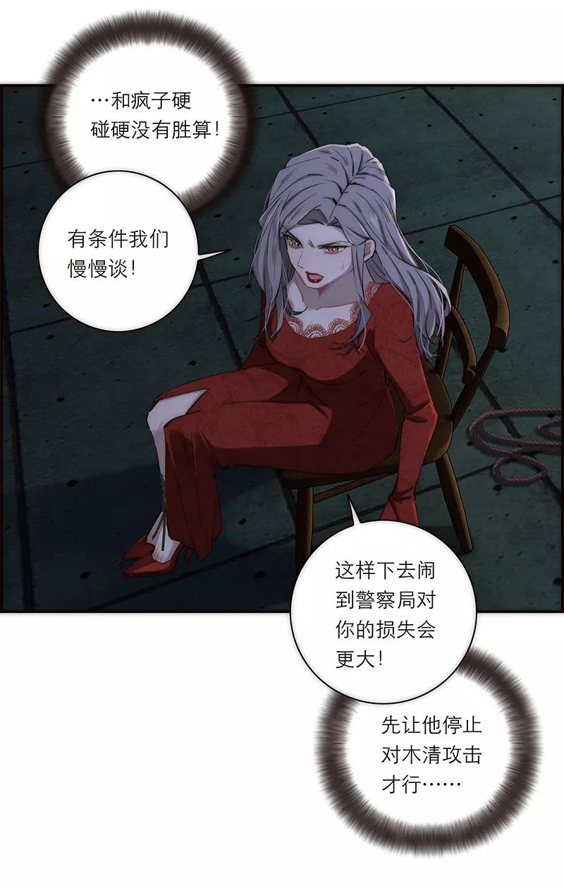 《特殊恋人攻略 LoveLock》第192话 第21页