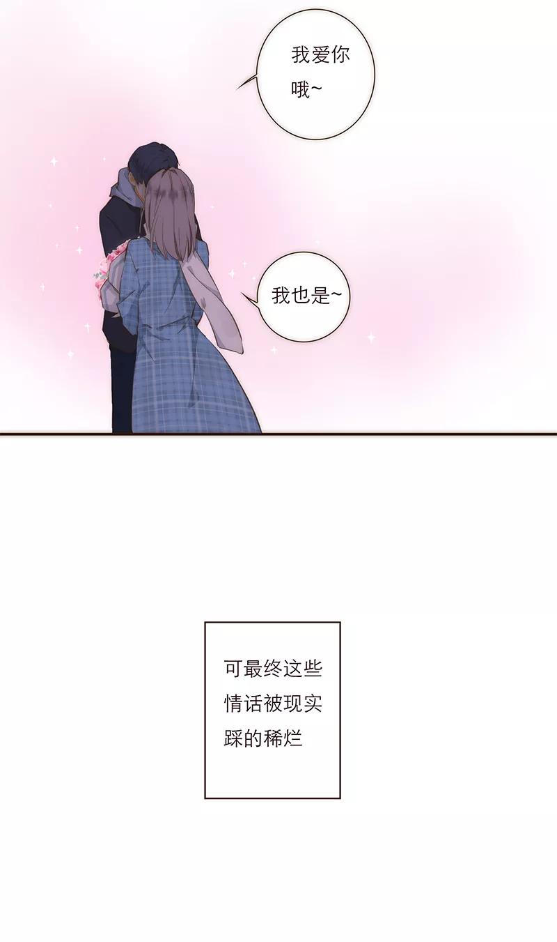 《特殊恋人攻略 LoveLock》第1话 第16页