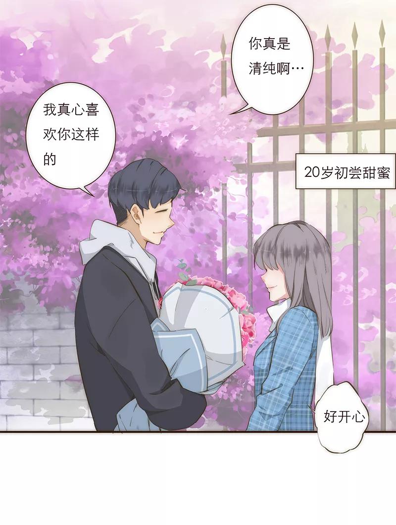 《特殊恋人攻略 LoveLock》第1话 第14页