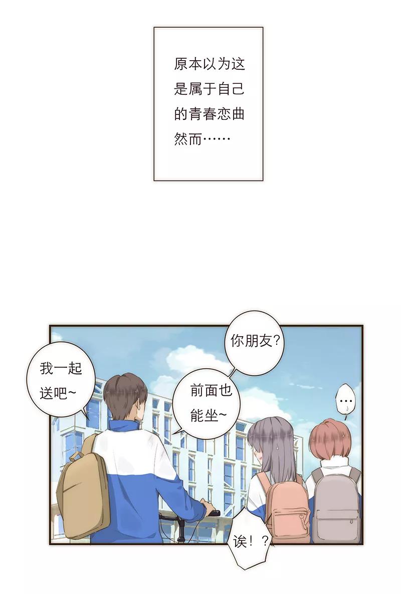 《特殊恋人攻略 LoveLock》第1话 第12页