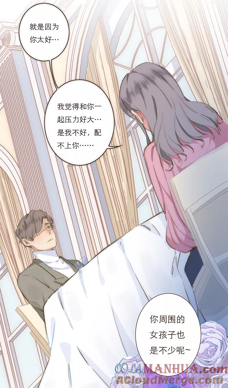 《特殊恋人攻略 LoveLock》第1话 第33页