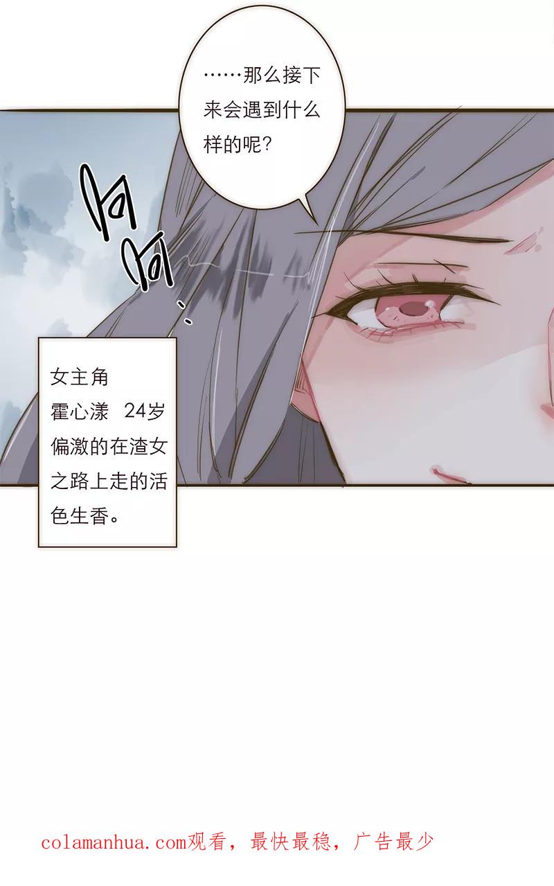 《特殊恋人攻略 LoveLock》第1话 第38页