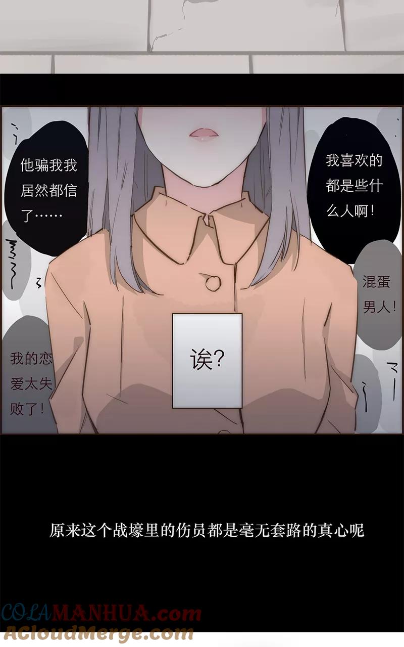 《特殊恋人攻略 LoveLock》第1话 第19页