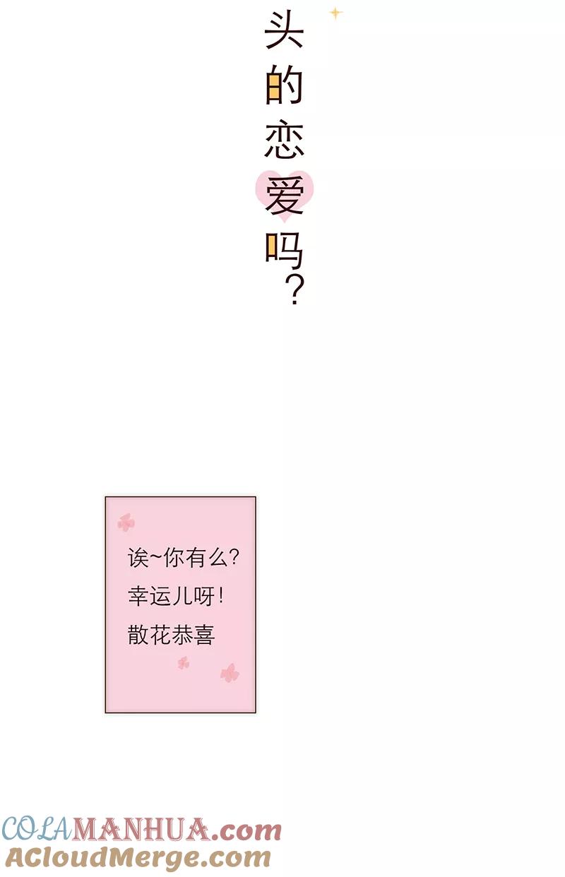 《特殊恋人攻略 LoveLock》第1话 第3页