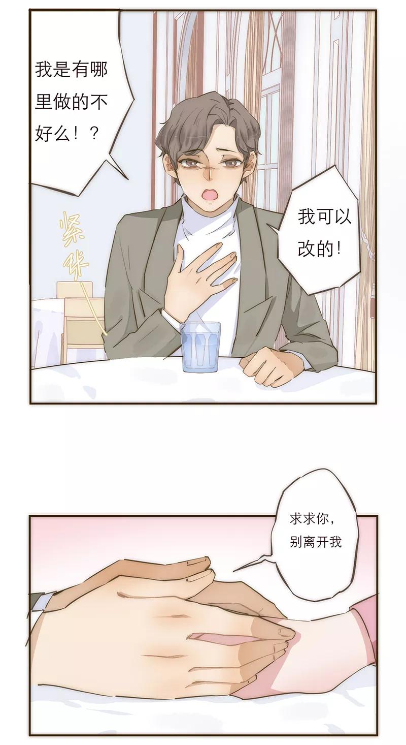 《特殊恋人攻略 LoveLock》第1话 第30页