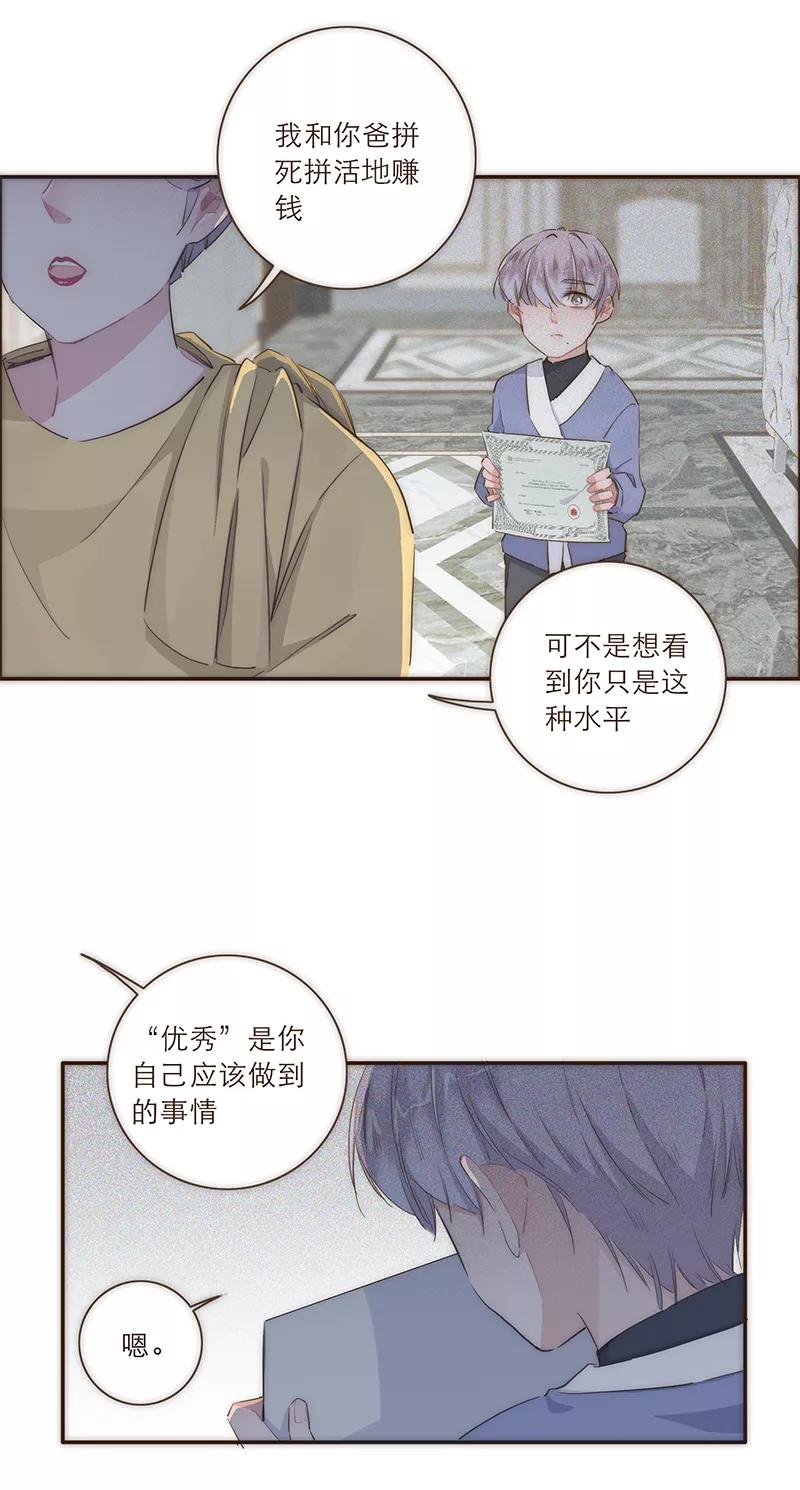 《特殊恋人攻略 LoveLock》第19话 第12页