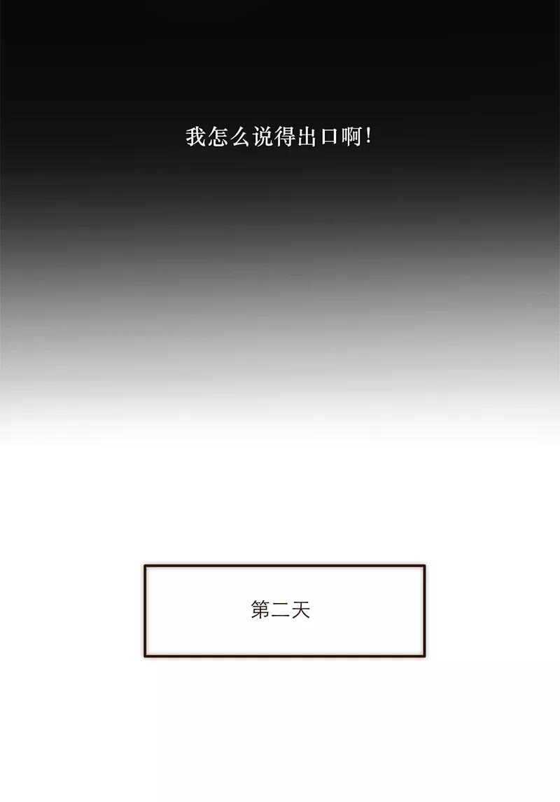 《特殊恋人攻略 LoveLock》第19话 第20页