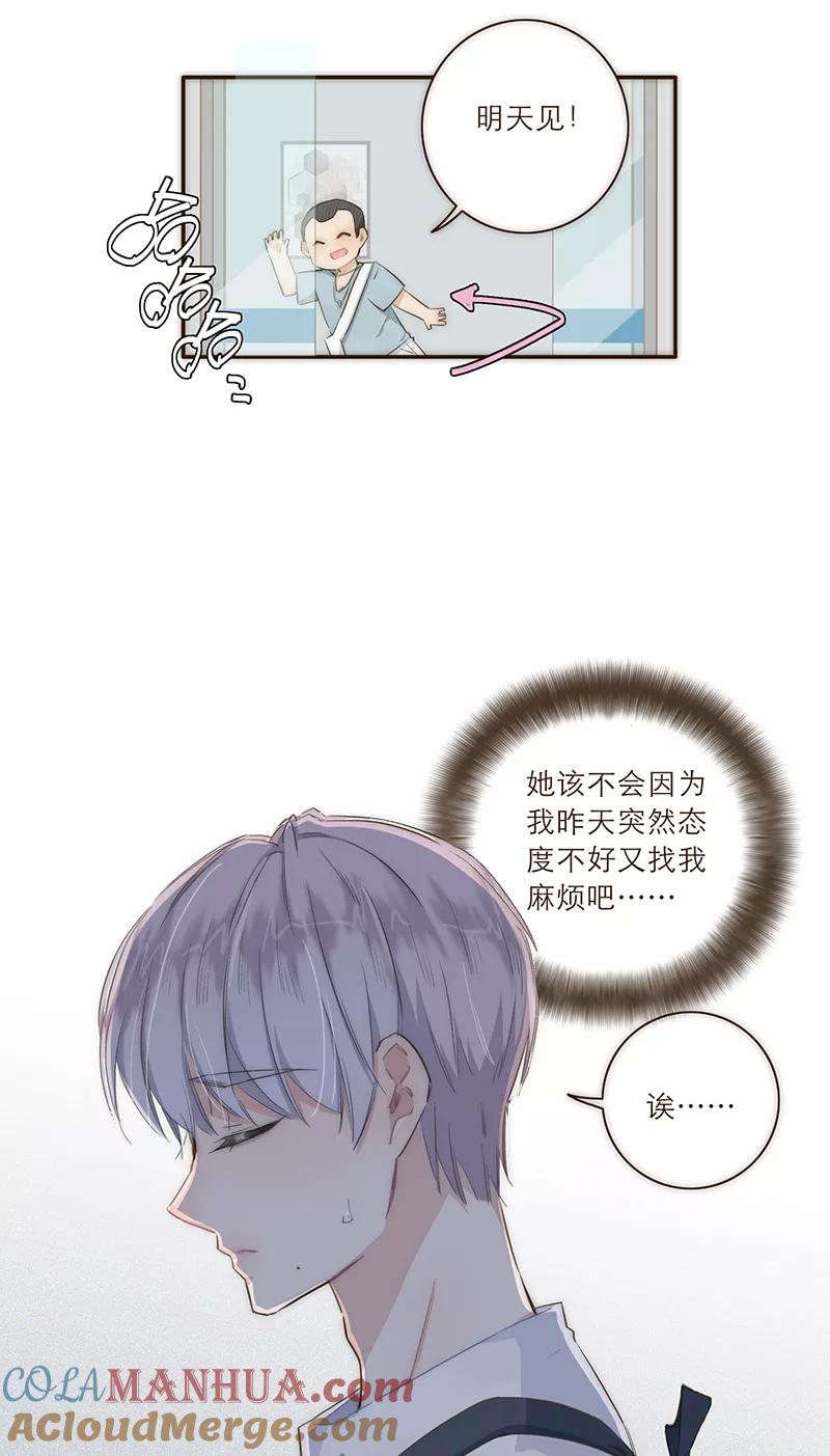 《特殊恋人攻略 LoveLock》第19话 第25页