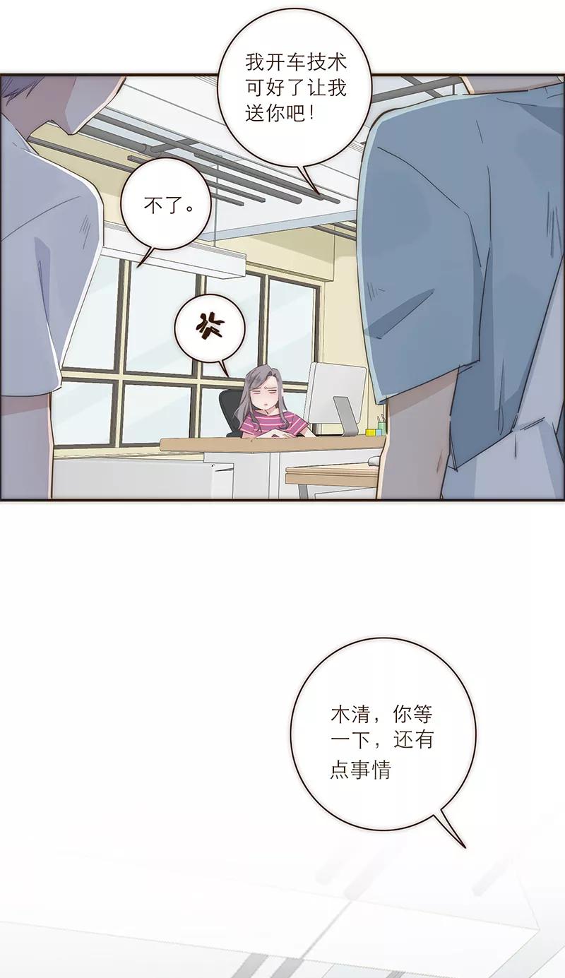 《特殊恋人攻略 LoveLock》第19话 第22页