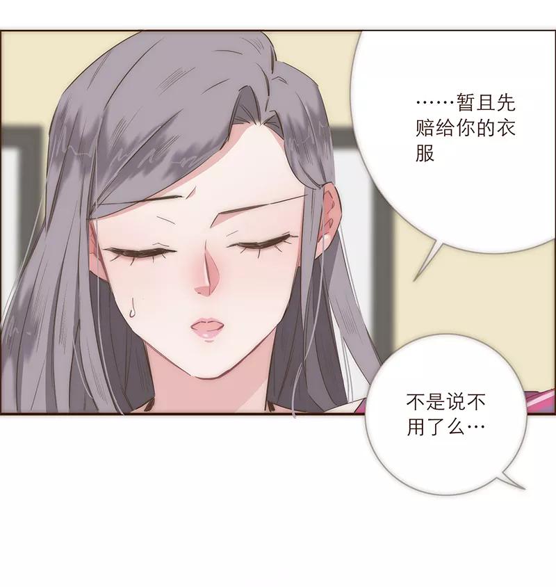 《特殊恋人攻略 LoveLock》第19话 第30页