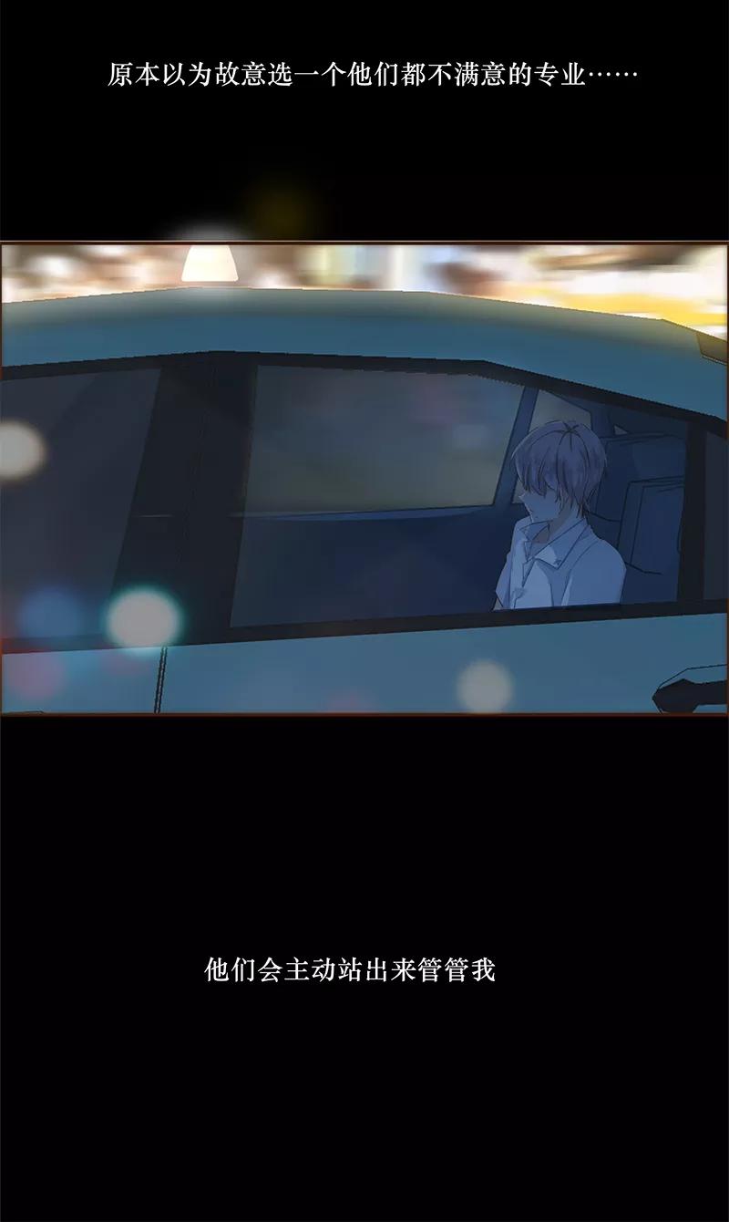 《特殊恋人攻略 LoveLock》第19话 第18页