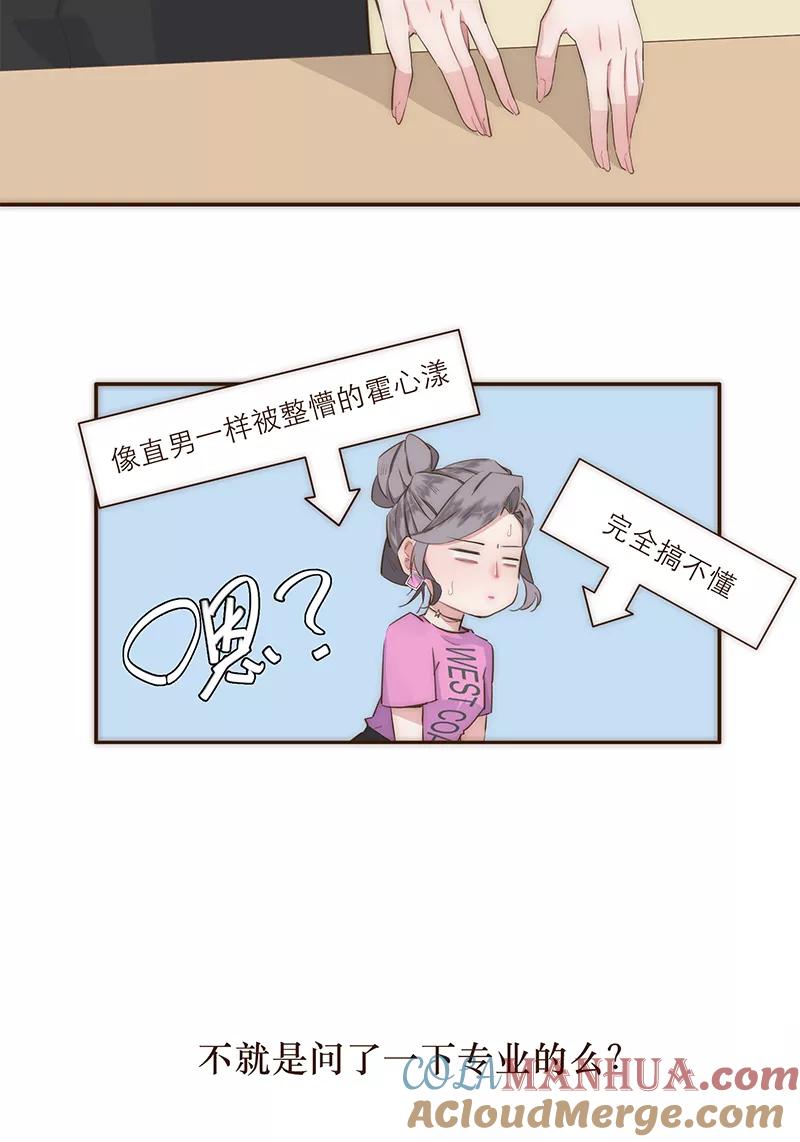 《特殊恋人攻略 LoveLock》第19话 第5页