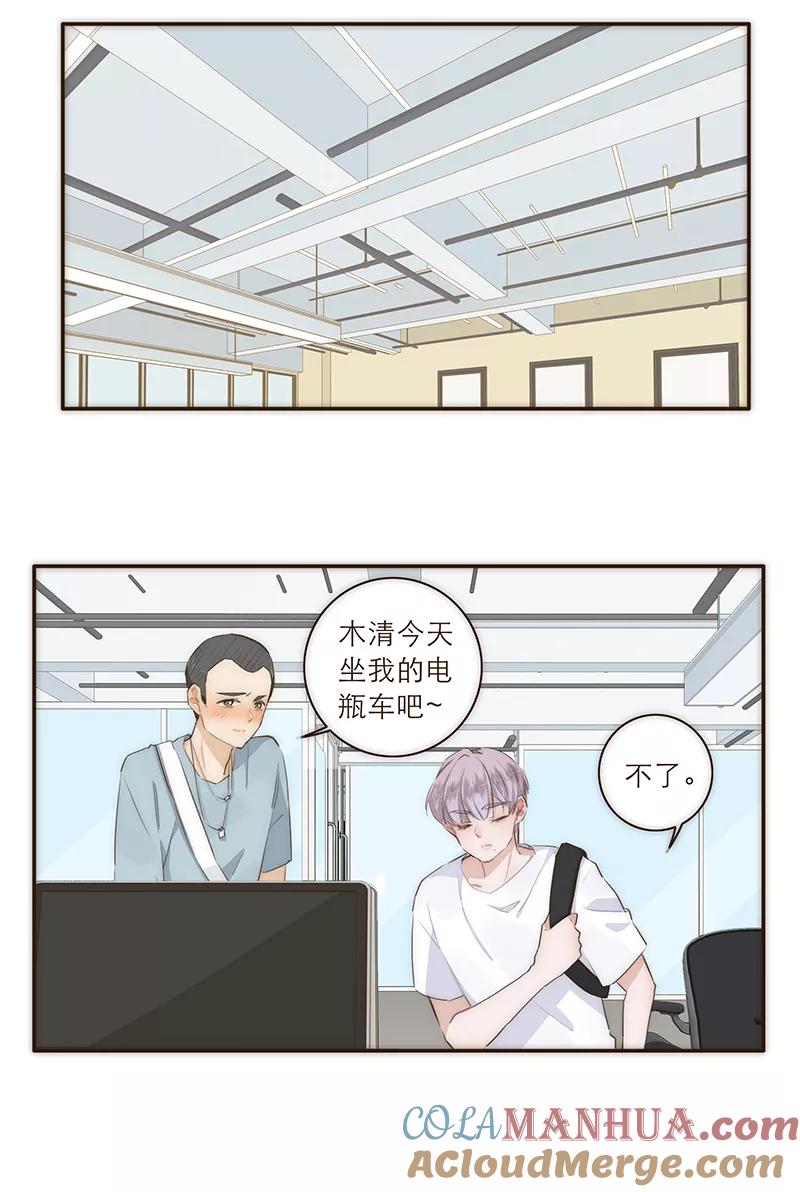 《特殊恋人攻略 LoveLock》第19话 第21页