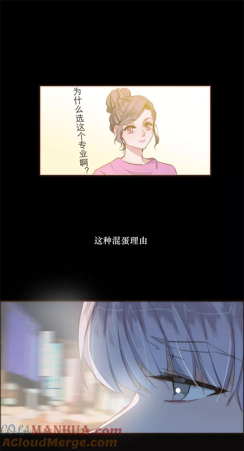 《特殊恋人攻略 LoveLock》第19话 第19页
