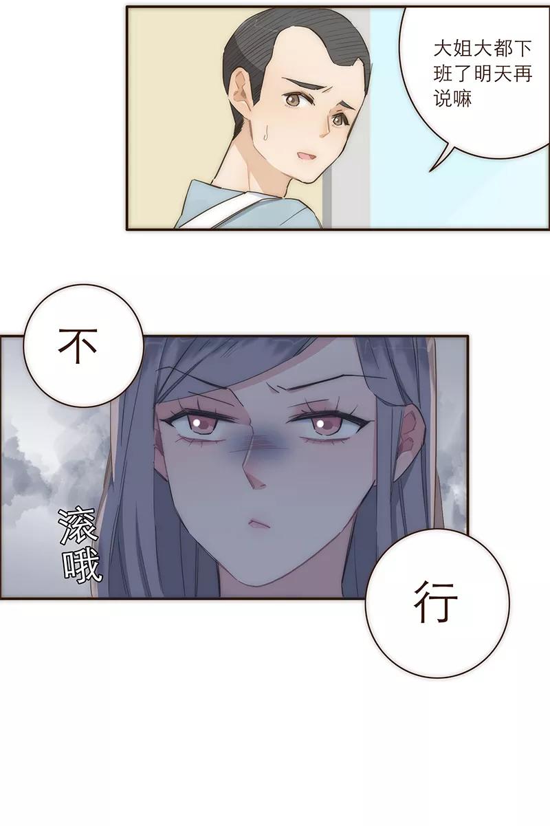 《特殊恋人攻略 LoveLock》第19话 第24页