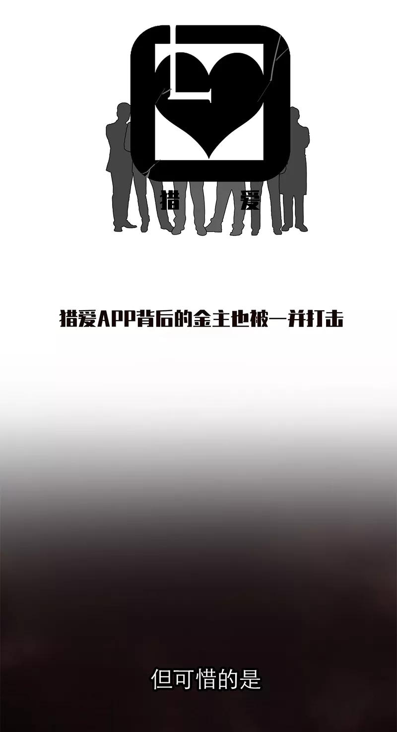 《特殊恋人攻略 LoveLock》第193话 第47页