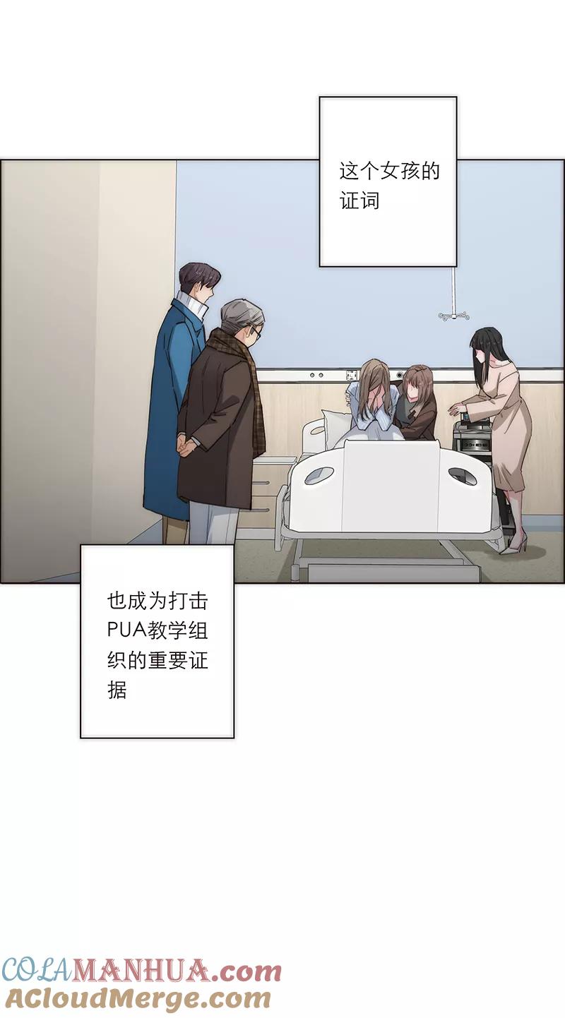 《特殊恋人攻略 LoveLock》第193话 第46页