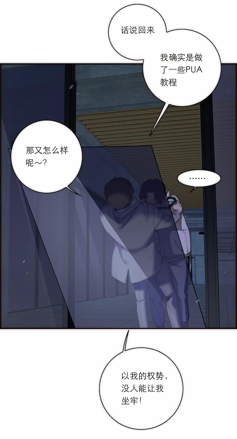 《特殊恋人攻略 LoveLock》第193话 第8页