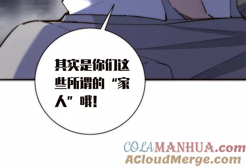 《特殊恋人攻略 LoveLock》第193话 第7页