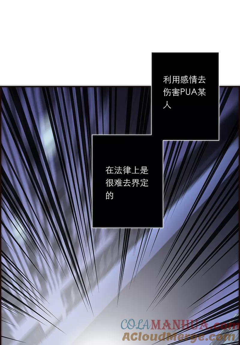 《特殊恋人攻略 LoveLock》第193话 第16页
