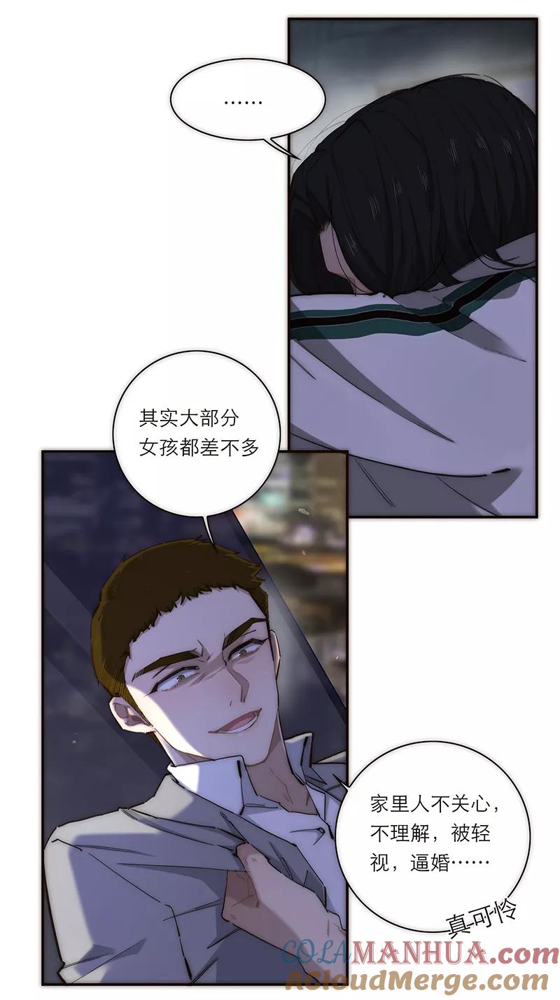 《特殊恋人攻略 LoveLock》第193话 第4页