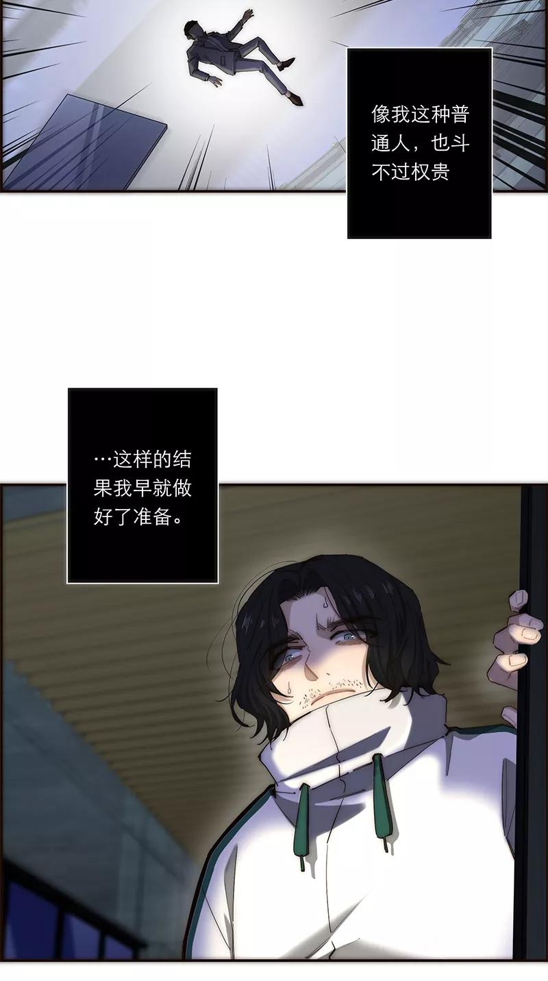 《特殊恋人攻略 LoveLock》第193话 第17页