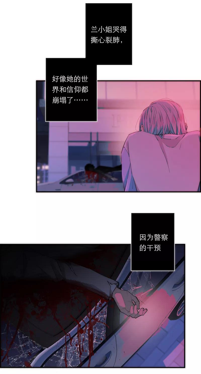 《特殊恋人攻略 LoveLock》第193话 第33页