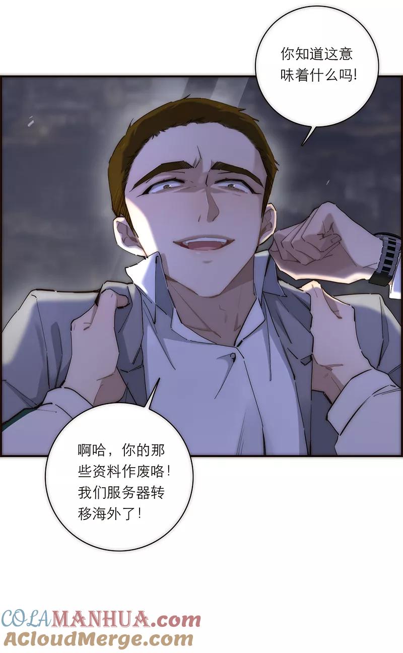 《特殊恋人攻略 LoveLock》第193话 第10页