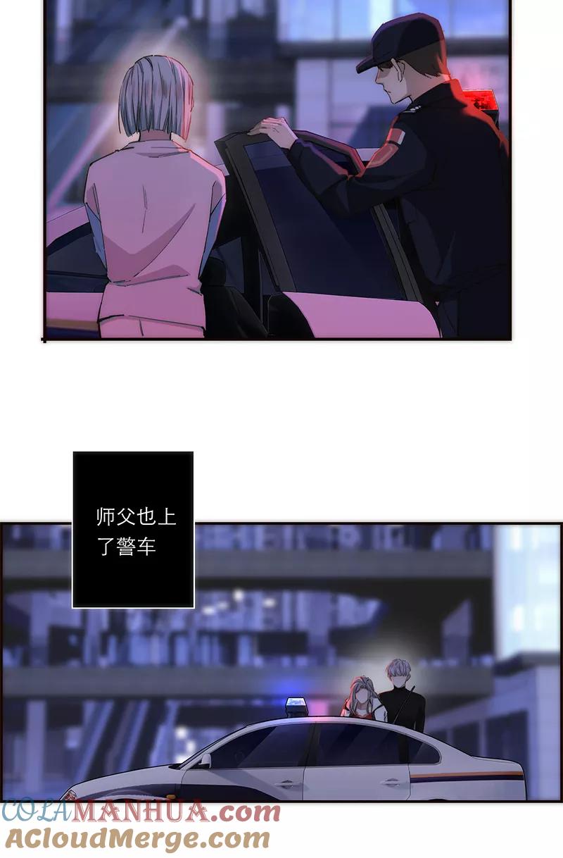 《特殊恋人攻略 LoveLock》第193话 第37页