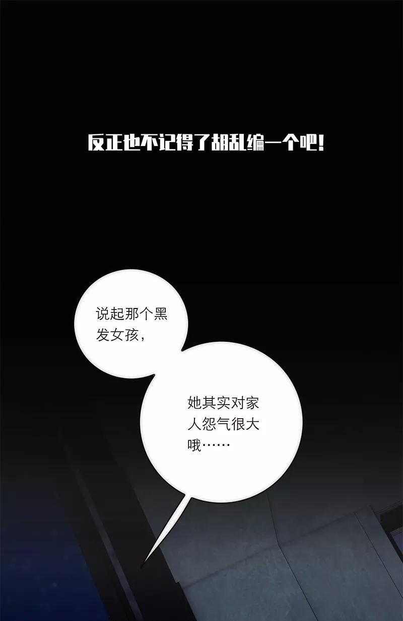 《特殊恋人攻略 LoveLock》第193话 第2页