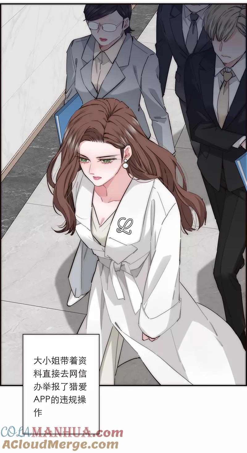 《特殊恋人攻略 LoveLock》第193话 第43页