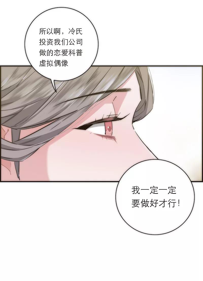 《特殊恋人攻略 LoveLock》第194话 第18页