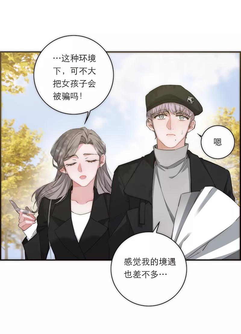 《特殊恋人攻略 LoveLock》第194话 第23页