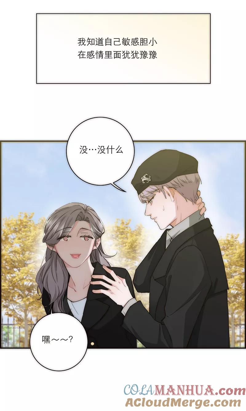 《特殊恋人攻略 LoveLock》第194话 第43页