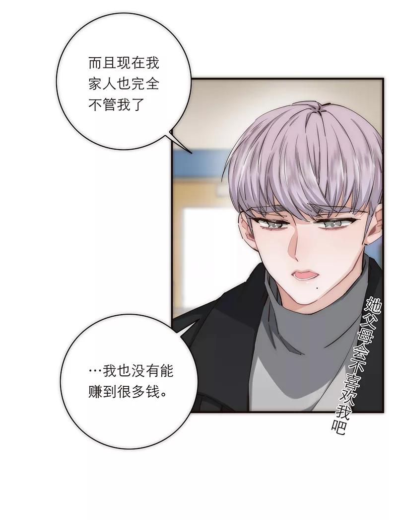 《特殊恋人攻略 LoveLock》第194话 第35页