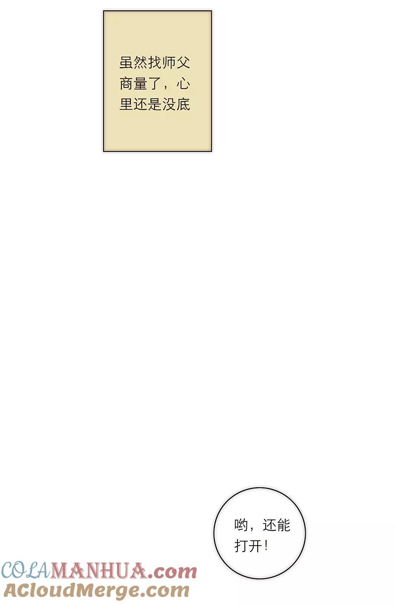《特殊恋人攻略 LoveLock》第194话 第31页