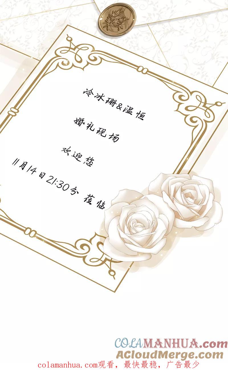 《特殊恋人攻略 LoveLock》第194话 第58页