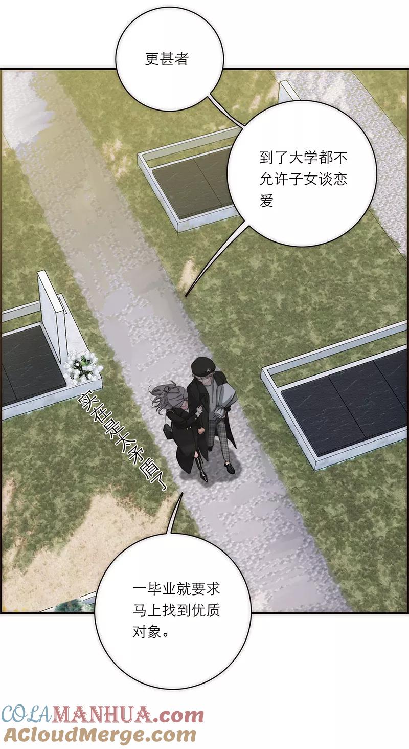 《特殊恋人攻略 LoveLock》第194话 第22页