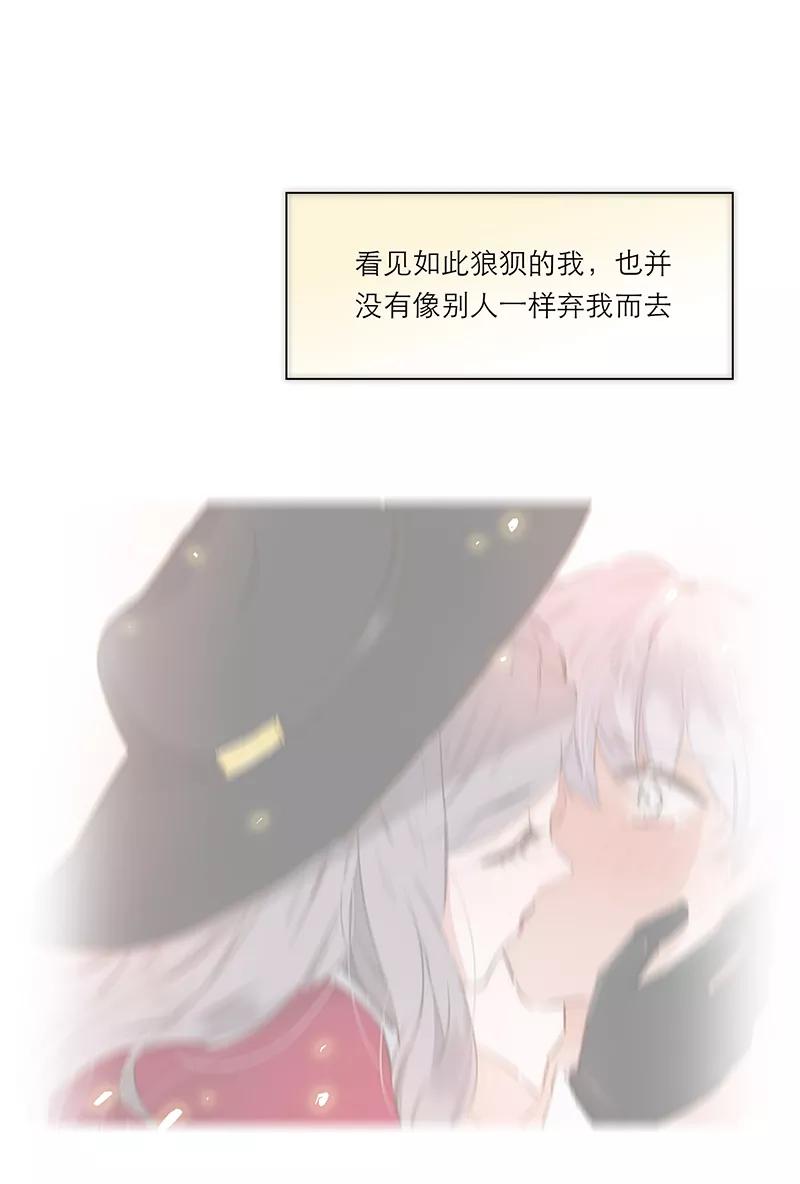 《特殊恋人攻略 LoveLock》第194话 第48页