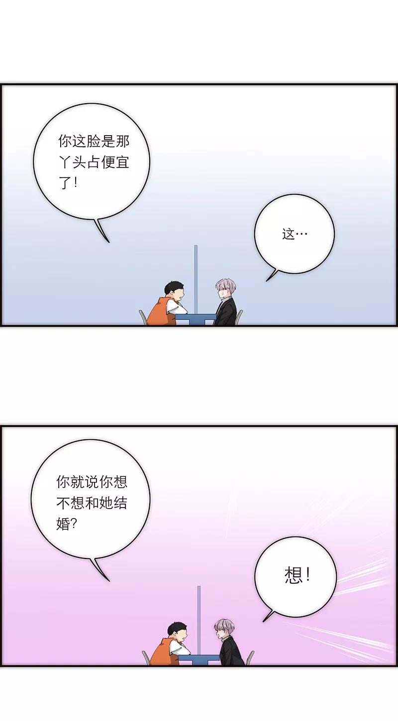 《特殊恋人攻略 LoveLock》第194话 第39页