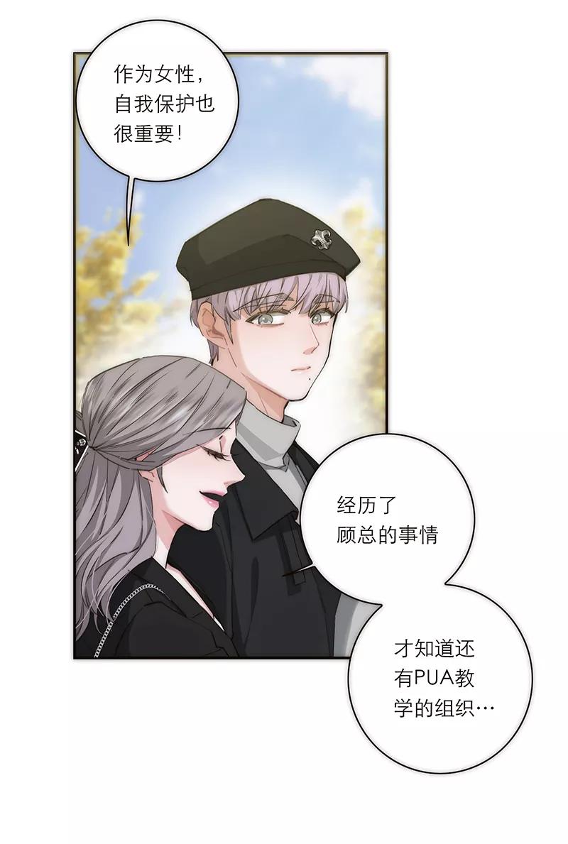 《特殊恋人攻略 LoveLock》第194话 第17页