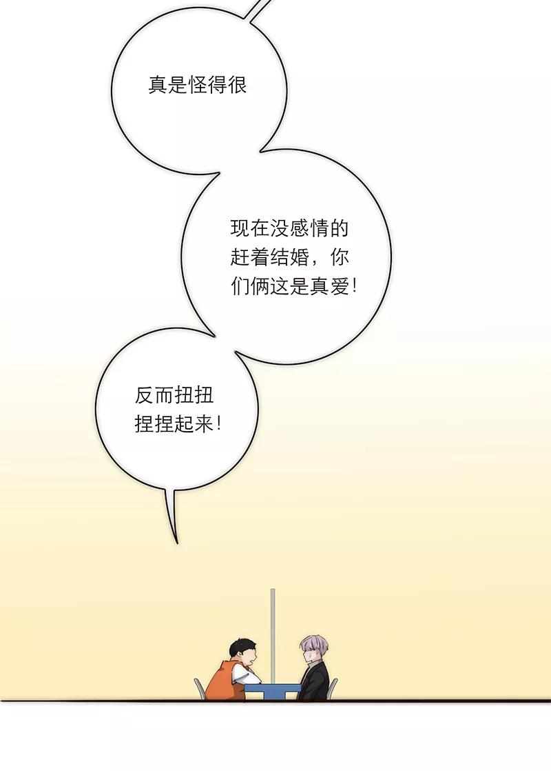 《特殊恋人攻略 LoveLock》第194话 第38页