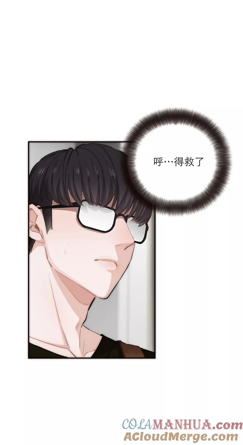 《特殊恋人攻略 LoveLock》第195话 第49页