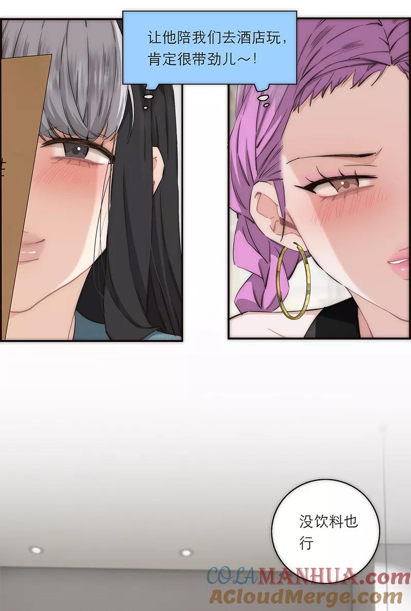 《特殊恋人攻略 LoveLock》第195话 第28页