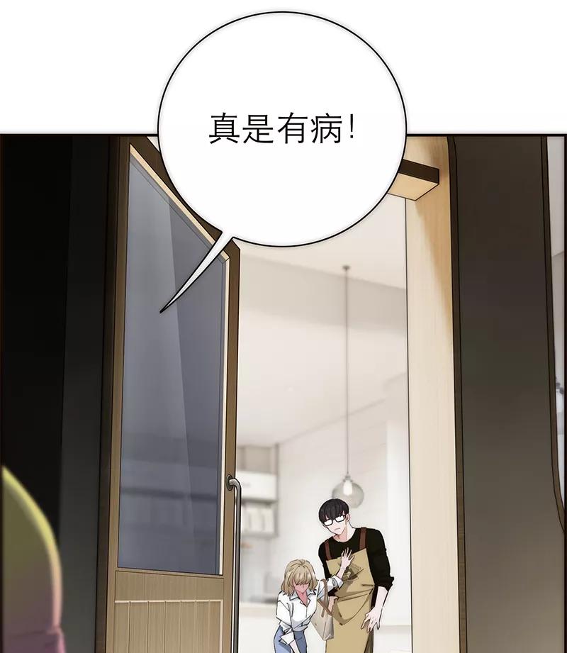 《特殊恋人攻略 LoveLock》第195话 第47页