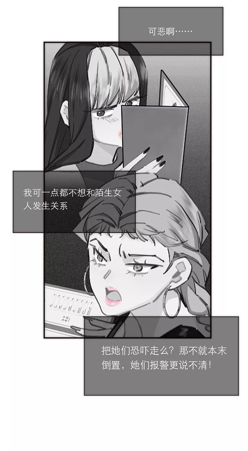 《特殊恋人攻略 LoveLock》第195话 第38页