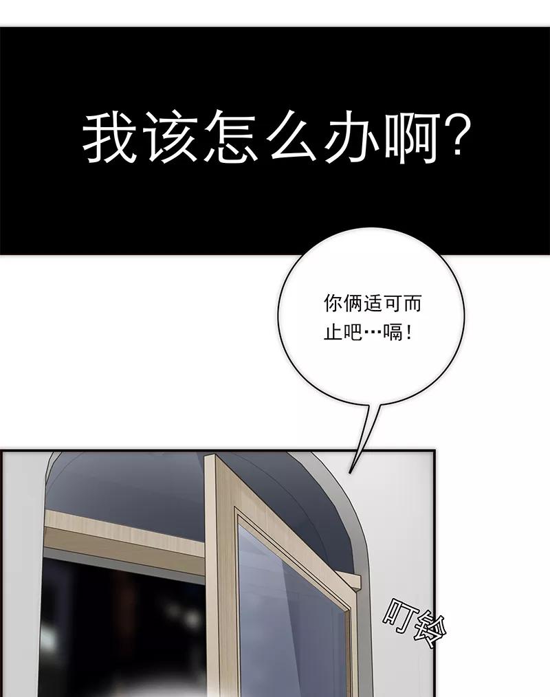 《特殊恋人攻略 LoveLock》第195话 第39页
