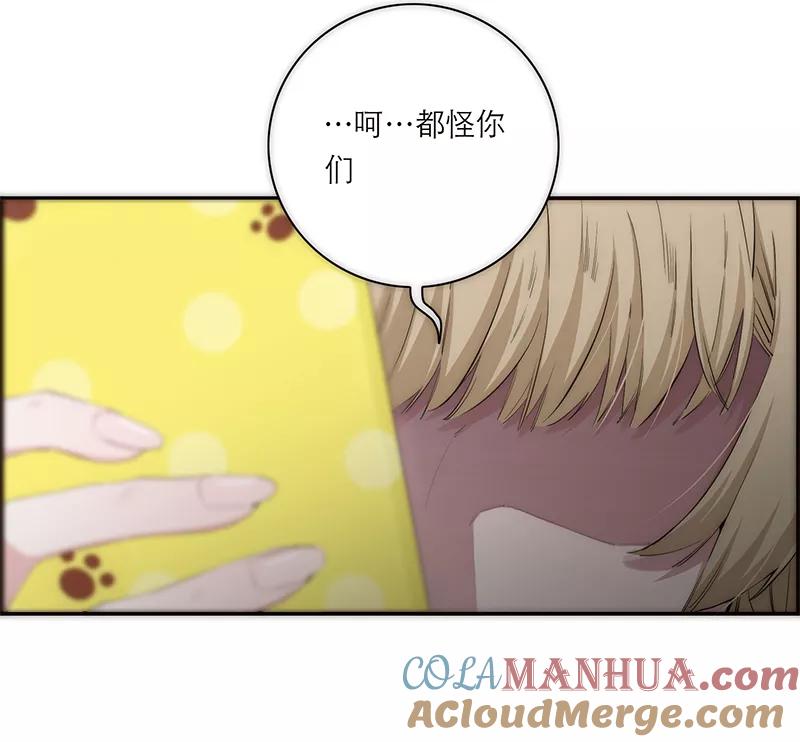 《特殊恋人攻略 LoveLock》第195话 第43页