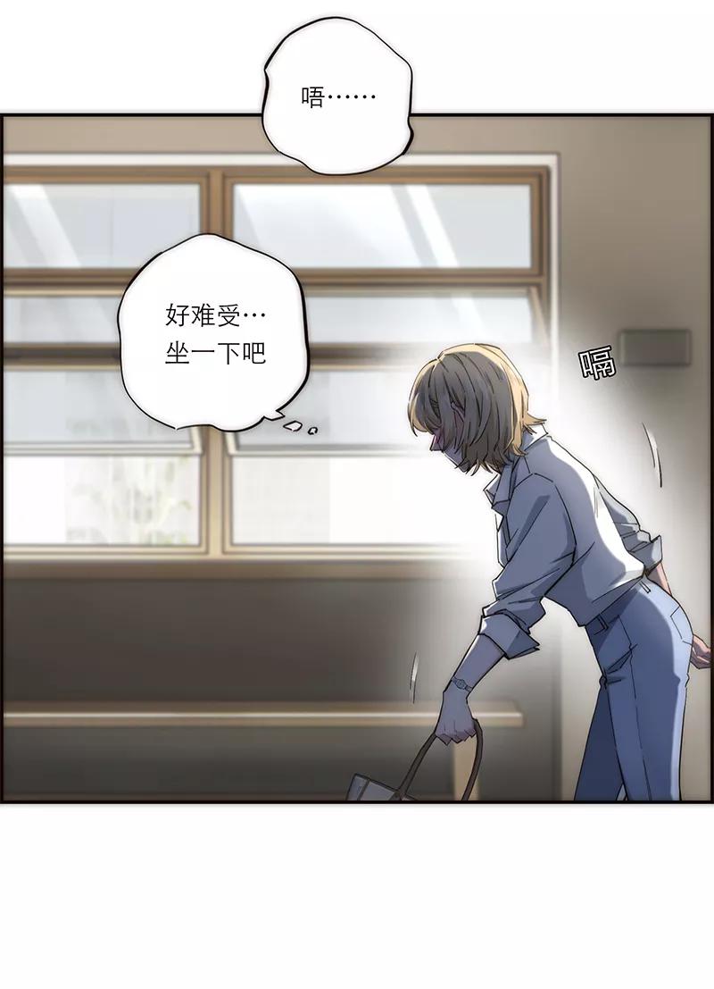 《特殊恋人攻略 LoveLock》第195话 第17页